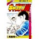 キャプテン翼 12(ジャンプコミックス) [コミック]