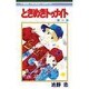 ときめきトゥナイト 28（りぼんマスコットコミックス） [新書]