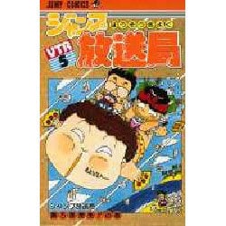 ヨドバシ Com ジャンプ放送局 5 ジャンプコミックス 新書 通販 全品無料配達