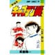 キャプテン翼 18(ジャンプコミックス) [コミック]