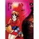 緋が走る 3（ジャンプコミックスデラックス） [全集叢書]