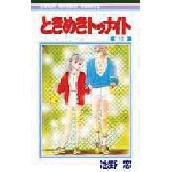 ときめきトゥナイト 12（りぼんマスコットコミックス） [新書]