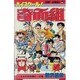 ハイスクール奇面組 14（ジャンプコミックス） [新書]