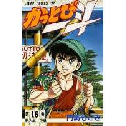 ヨドバシ.com - かっとび一斗 16 新入生の巻（ジャンプコミックス