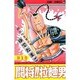 闘将ラーメンマン 1（ジャンプコミックス） [新書]