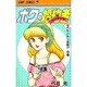 ボクの婚約者 2（少年ジャンプコミックス） [新書]