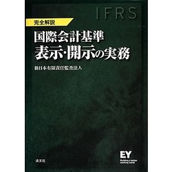 クーポン対象外】 国際会計基準と日本基準〈第3版〉 （☆匿名配送 