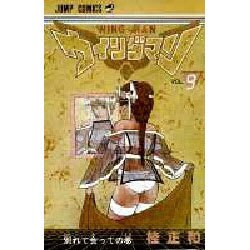ウィングマン 9（少年ジャンプコミックス） [新書]