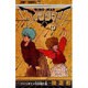 ウィングマン 10（少年ジャンプコミックス） [新書]
