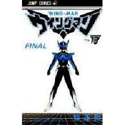 ウィングマン 13（ジャンプコミックス） [新書]