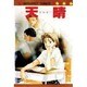 天晴（マーガレットコミックス） [新書]