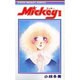 MiCKEY.ミッキー 2（りぼんマスコットコミックス） [新書]