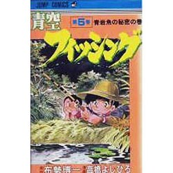 Amazon.co.jp: 青空フィッシング 全5巻 完結セット 全巻 高橋