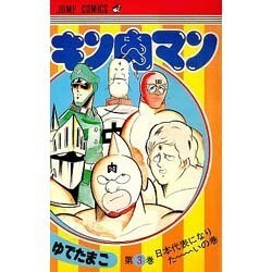 【美品】希少　キン肉マンジャンプ　キン肉マン　vol1〜vol3 61BejCmP9UL._SY200_QL15_.jpg