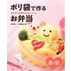 カンタンなのにかわいい★ポリ袋で作るお弁当―春・夏 [全集叢書]