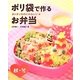 カンタンなのにかわいい★ポリ袋で作るお弁当―秋・冬 [全集叢書]