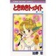 ときめきトゥナイト 17（りぼんマスコットコミックス） [新書]