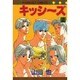 キッシーズ 2（マーガレットコミックス） [新書]