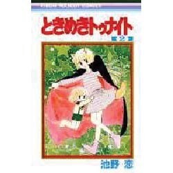 ときめきトゥナイト 2（りぼんマスコットコミックス） [新書]
