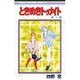 ときめきトゥナイト 20（りぼんマスコットコミックス） [新書]