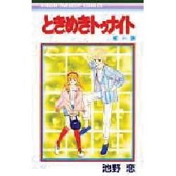 ときめきトゥナイト 20（りぼんマスコットコミックス） [新書]