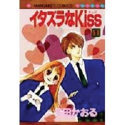 ヨドバシ Com イタズラなkiss 1 マーガレットコミックス 新書 通販 全品無料配達