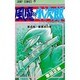 風魔の小次郎 4（ジャンプコミックス） [新書]