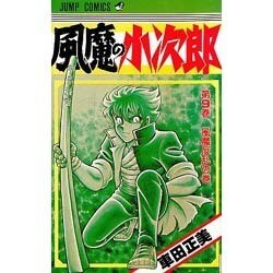 風魔の小次郎 9（ジャンプコミックス） [新書]