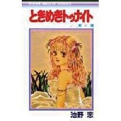 ときめきトゥナイト 21（りぼんマスコットコミックス） [新書]