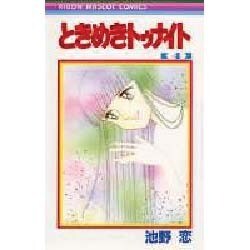 ときめきトゥナイト 4（りぼんマスコットコミックス） [新書]