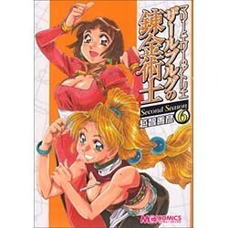マリーとエリーのアトリエ　ザールブルグの錬金術士　Ｓｅｃｏｎｄ　Ｓｅａｓｏｎ（６）(MCコミックス) [コミック]