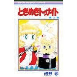 ときめきトゥナイト 5（りぼんマスコットコミックス） [新書]