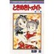 ときめきトゥナイト 23（りぼんマスコットコミックス） [新書]