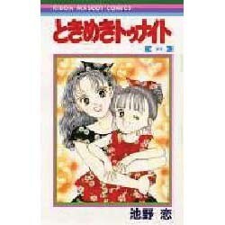ときめきトゥナイト 23（りぼんマスコットコミックス） [新書]