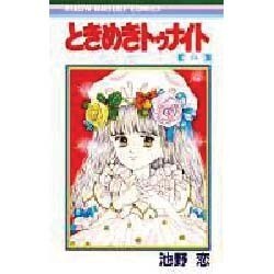 ヨドバシ Com ときめきトゥナイト 24 りぼんマスコットコミックス 新書 通販 全品無料配達