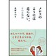 メロスのようには走らない。―女の友情論 [単行本]