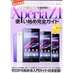 Xperia Z1使い始め完全ガイド (超トリセツ) [単行本]