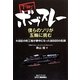 下町ボブスレー僕らのソリが五輪に挑む―大田区の町工場が夢中になった800日の記録(B&Tブックス) [単行本]