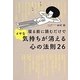 寝る前に読むだけでイヤな気持ちが消える心の法則26 [単行本]