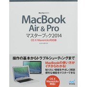 MacBook Air & Proマスターブック 2014 OS X Mavericks対応版 (Mac Fan Books) [単行本]