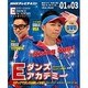 NHKテレビ Eダンスアカデミー 2014年1-3月 (教養・文化シリーズ) [ムックその他]