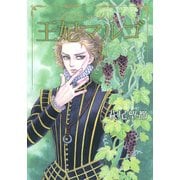 王妃マルゴ VOLUME2（愛蔵版コミックス） [コミック]