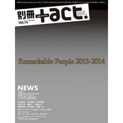 別冊+act. Vol.14 (2013) [ムックその他]