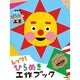 NHKノージーのひらめき工房 レッツ! ひらめき工作ブック (NHKシリーズ) [ムックその他]