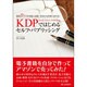 KDPではじめる セルフパブリッシング [単行本]