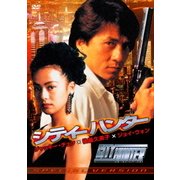 シティーハンター SPECIAL VERSION