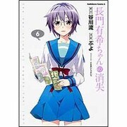 長門有希ちゃんの消失　（６）(角川コミックス・エース) [コミック]