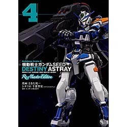 機動戦士ガンダムＳＥＥＤ　ＤＥＳＴＩＮＹ　ＡＳＴＲＡＹ　Ｒｅ：Ｍａｓｔｅｒ　Ｅｄｉｔｉｏｎ　（４） 特別版 (角川コミックス・エース) [コミック]
