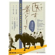 医す者として