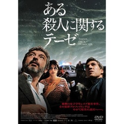 ヨドバシ.com - ある殺人に関するテーゼ [DVD] 通販【全品無料配達】